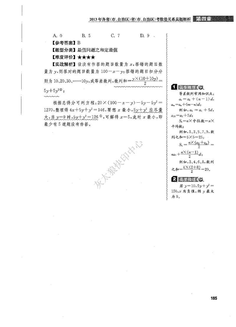 花生十三数量关系1200题解析_2026考公资料_花生十三合集_旗舰班-国考（2026版）花生十三旗舰班（花生行测+飞扬申论）⭐⭐⭐_电子资料（讲义+题本）_刷题题本_数量1200题（非26课程）