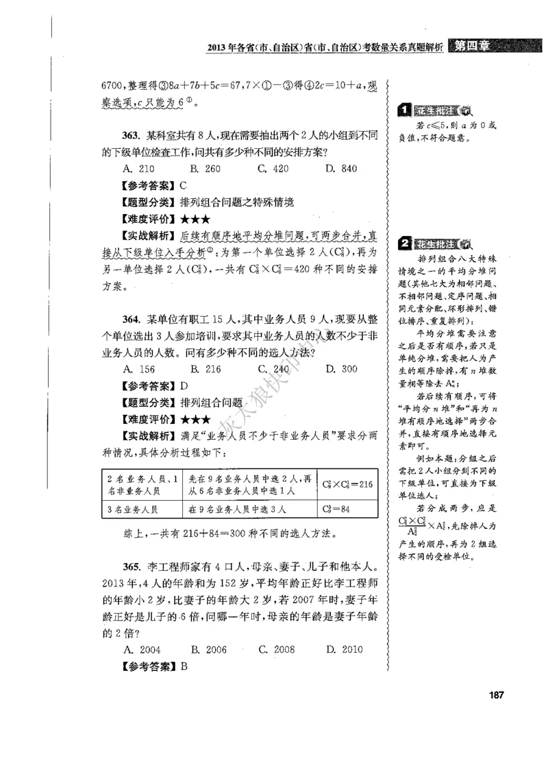 花生十三数量关系1200题解析_2026考公资料_花生十三合集_旗舰班-国考（2026版）花生十三旗舰班（花生行测+飞扬申论）⭐⭐⭐_电子资料（讲义+题本）_刷题题本_数量1200题（非26课程）