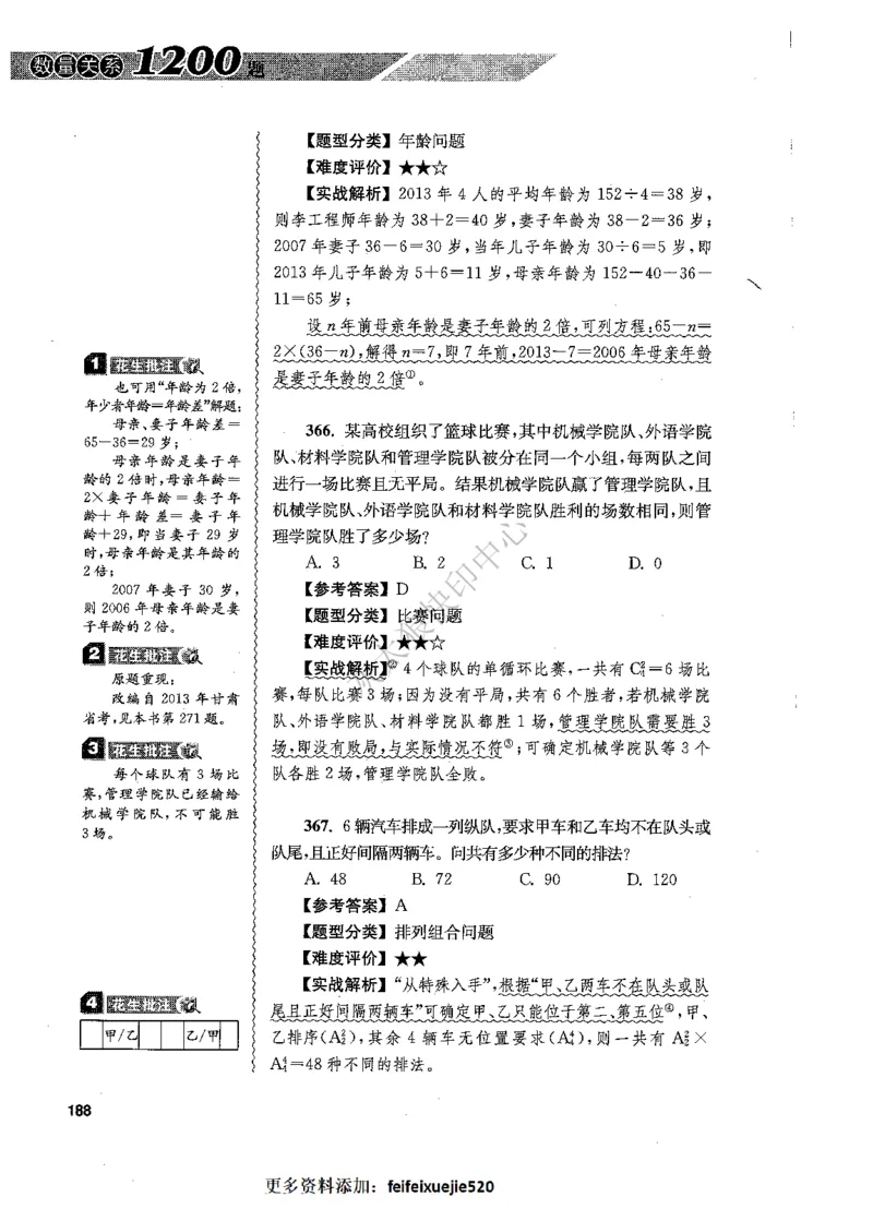 花生十三数量关系1200题解析_2026考公资料_花生十三合集_旗舰班-国考（2026版）花生十三旗舰班（花生行测+飞扬申论）⭐⭐⭐_电子资料（讲义+题本）_刷题题本_数量1200题（非26课程）