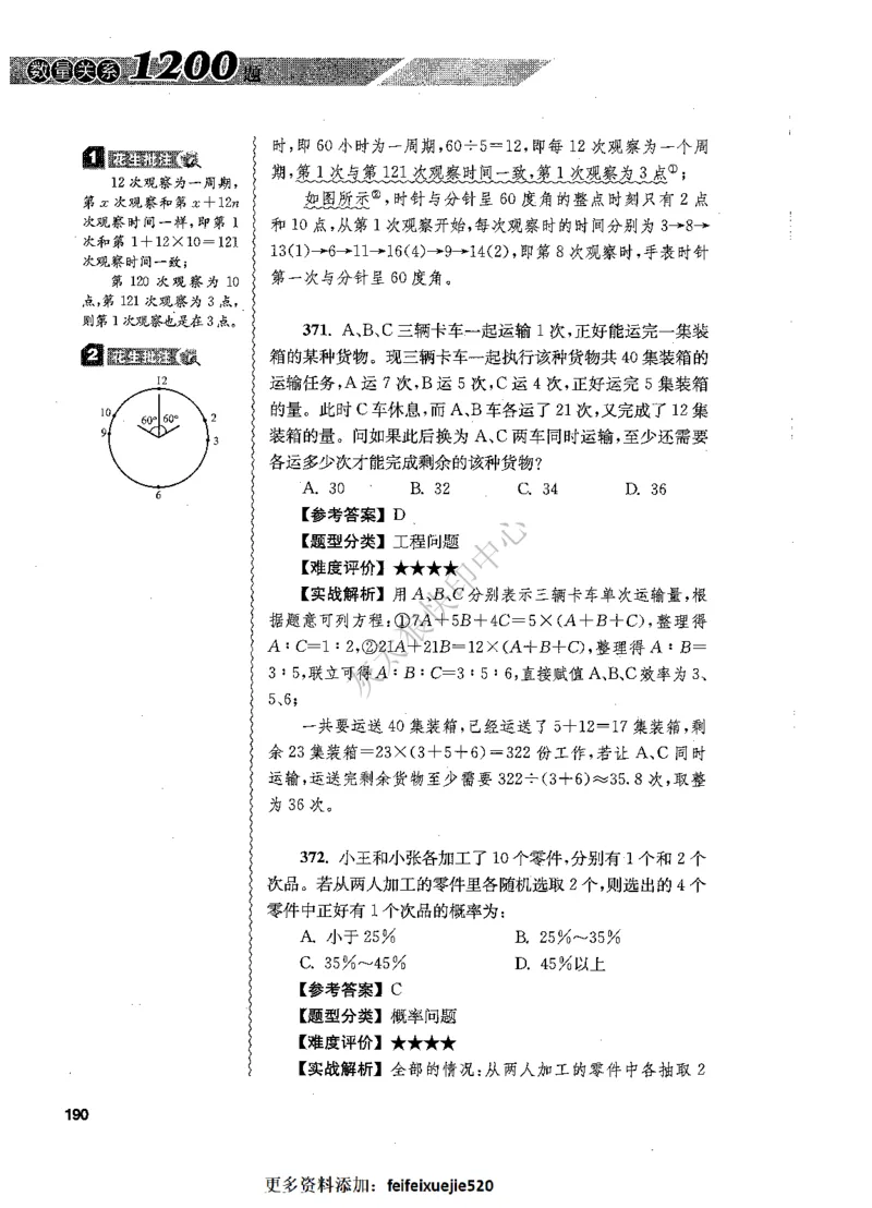 花生十三数量关系1200题解析_2026考公资料_花生十三合集_旗舰班-国考（2026版）花生十三旗舰班（花生行测+飞扬申论）⭐⭐⭐_电子资料（讲义+题本）_刷题题本_数量1200题（非26课程）