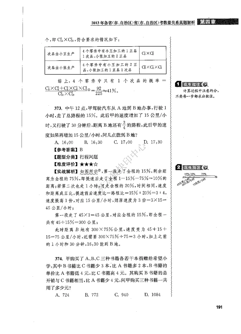 花生十三数量关系1200题解析_2026考公资料_花生十三合集_旗舰班-国考（2026版）花生十三旗舰班（花生行测+飞扬申论）⭐⭐⭐_电子资料（讲义+题本）_刷题题本_数量1200题（非26课程）