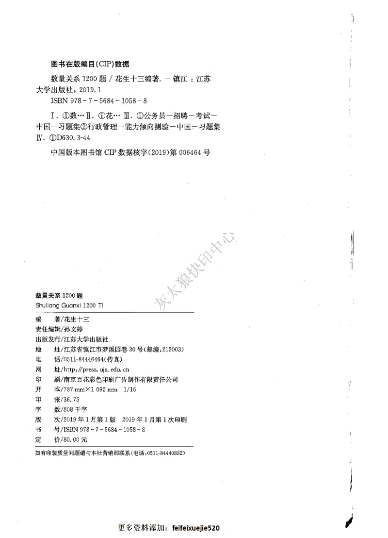花生十三数量关系1200题解析_2026考公资料_花生十三合集_旗舰班-国考（2026版）花生十三旗舰班（花生行测+飞扬申论）⭐⭐⭐_电子资料（讲义+题本）_刷题题本_数量1200题（非26课程）