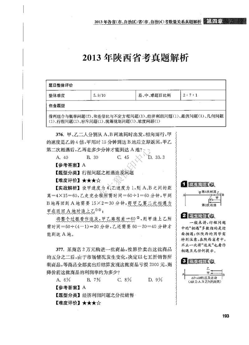 花生十三数量关系1200题解析_2026考公资料_花生十三合集_旗舰班-国考（2026版）花生十三旗舰班（花生行测+飞扬申论）⭐⭐⭐_电子资料（讲义+题本）_刷题题本_数量1200题（非26课程）