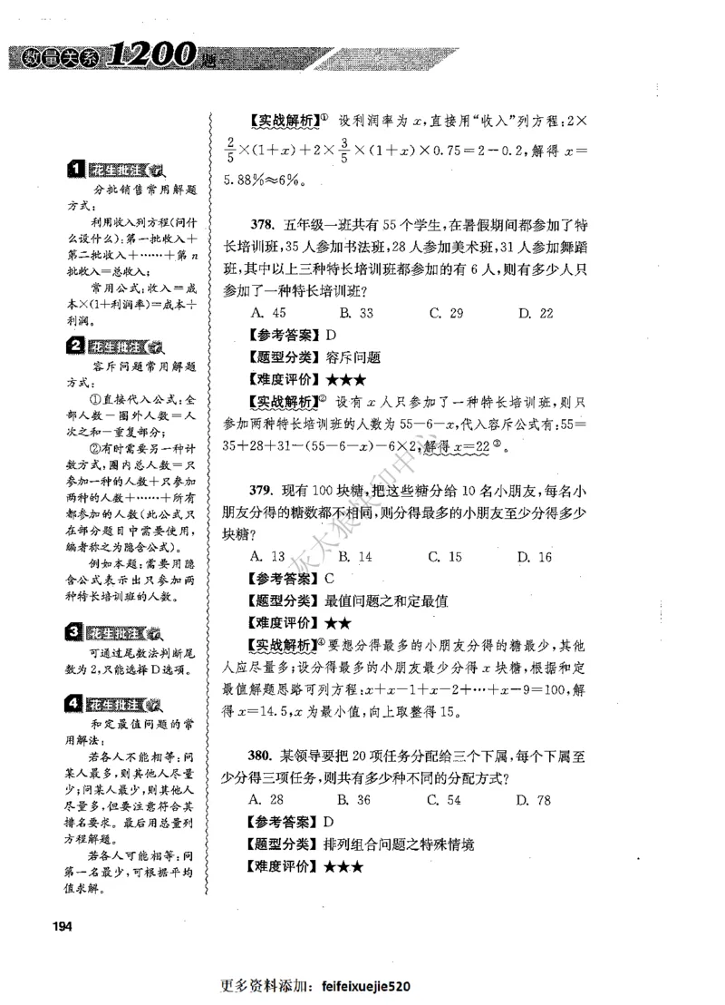 花生十三数量关系1200题解析_2026考公资料_花生十三合集_旗舰班-国考（2026版）花生十三旗舰班（花生行测+飞扬申论）⭐⭐⭐_电子资料（讲义+题本）_刷题题本_数量1200题（非26课程）