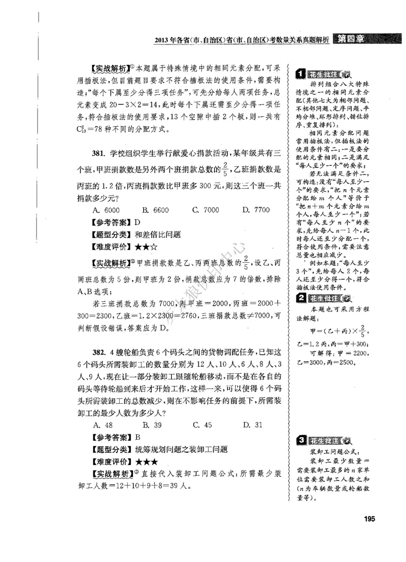 花生十三数量关系1200题解析_2026考公资料_花生十三合集_旗舰班-国考（2026版）花生十三旗舰班（花生行测+飞扬申论）⭐⭐⭐_电子资料（讲义+题本）_刷题题本_数量1200题（非26课程）