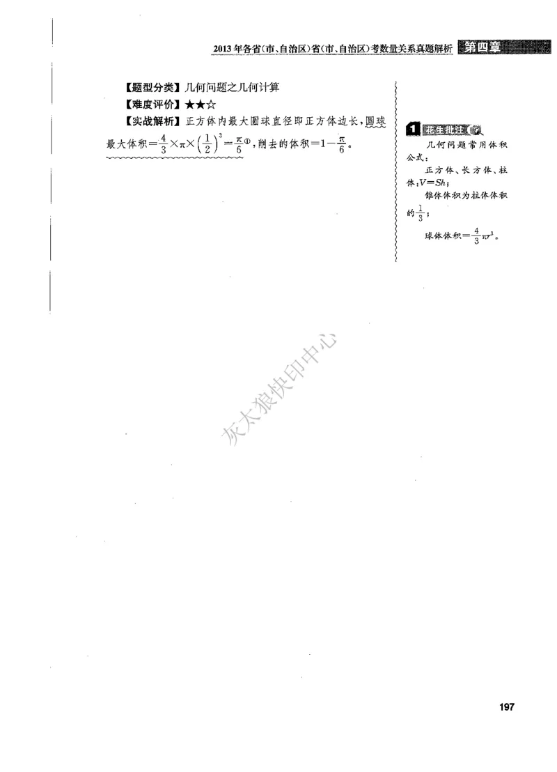 花生十三数量关系1200题解析_2026考公资料_花生十三合集_旗舰班-国考（2026版）花生十三旗舰班（花生行测+飞扬申论）⭐⭐⭐_电子资料（讲义+题本）_刷题题本_数量1200题（非26课程）