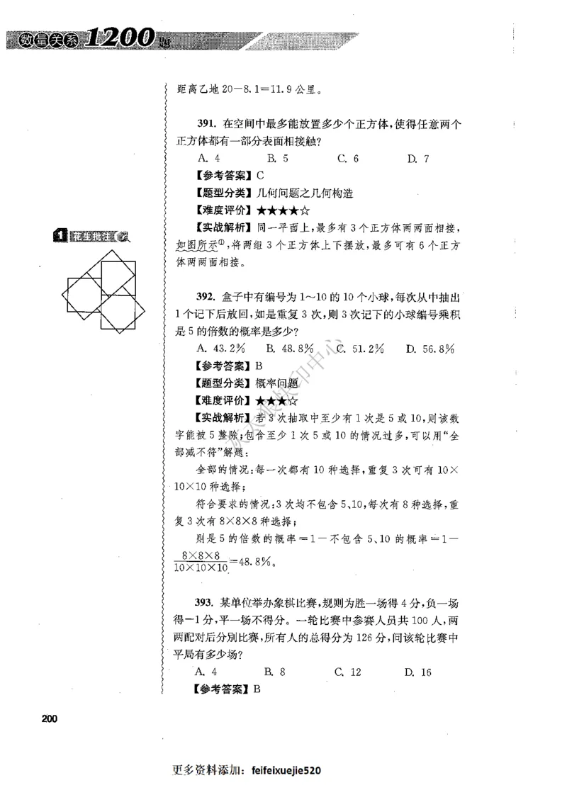 花生十三数量关系1200题解析_2026考公资料_花生十三合集_旗舰班-国考（2026版）花生十三旗舰班（花生行测+飞扬申论）⭐⭐⭐_电子资料（讲义+题本）_刷题题本_数量1200题（非26课程）