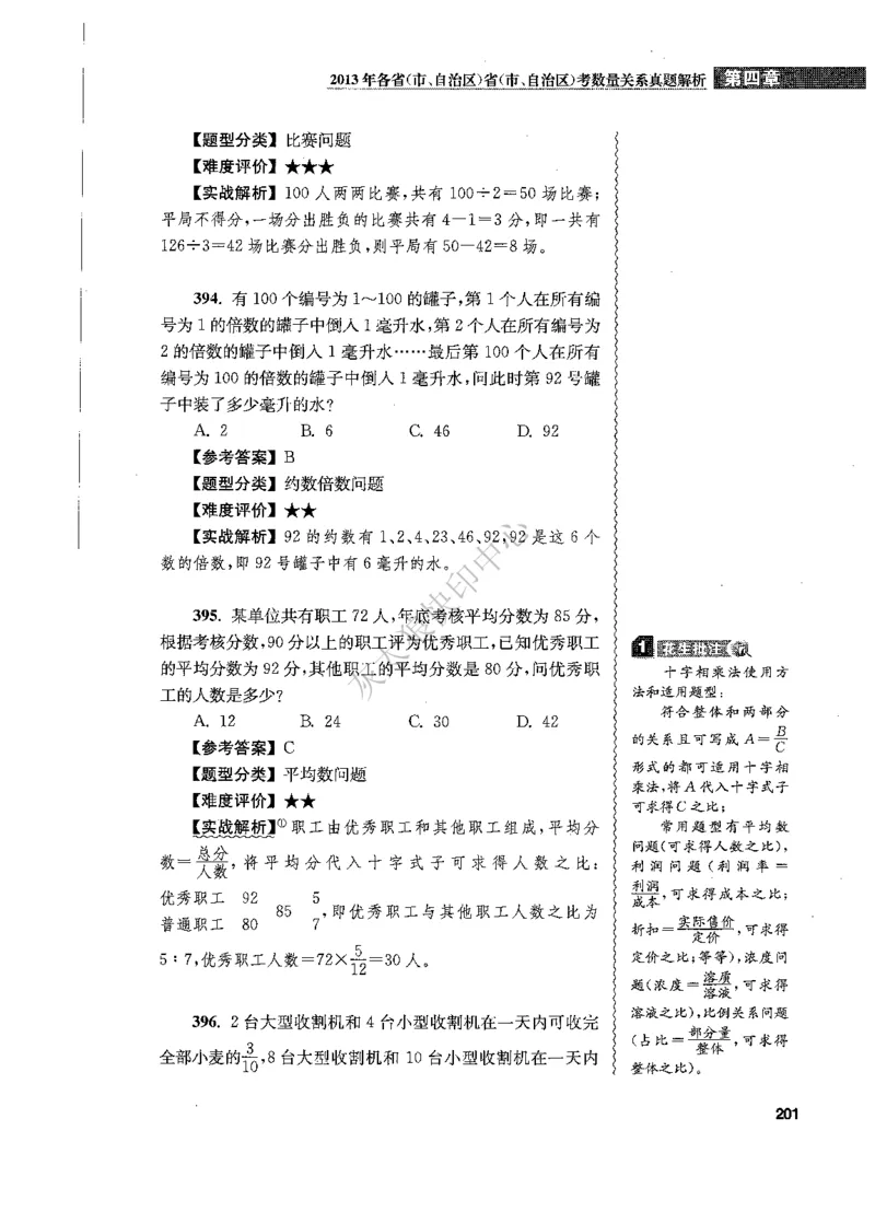 花生十三数量关系1200题解析_2026考公资料_花生十三合集_旗舰班-国考（2026版）花生十三旗舰班（花生行测+飞扬申论）⭐⭐⭐_电子资料（讲义+题本）_刷题题本_数量1200题（非26课程）