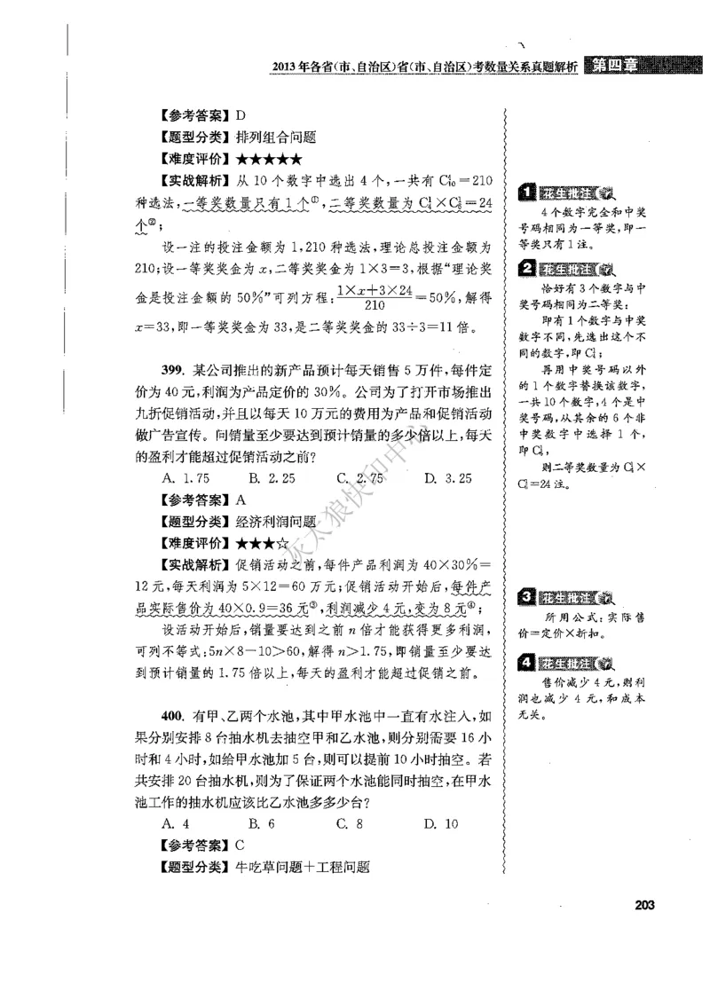 花生十三数量关系1200题解析_2026考公资料_花生十三合集_旗舰班-国考（2026版）花生十三旗舰班（花生行测+飞扬申论）⭐⭐⭐_电子资料（讲义+题本）_刷题题本_数量1200题（非26课程）