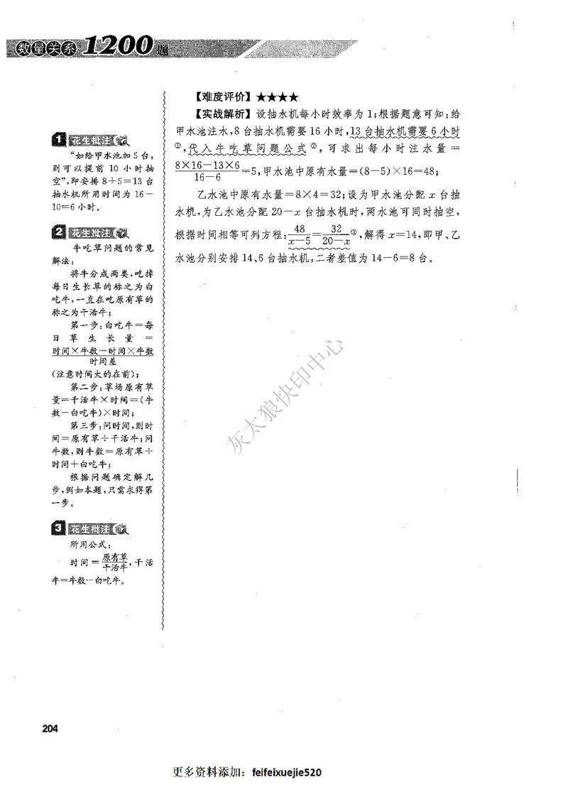 花生十三数量关系1200题解析_2026考公资料_花生十三合集_旗舰班-国考（2026版）花生十三旗舰班（花生行测+飞扬申论）⭐⭐⭐_电子资料（讲义+题本）_刷题题本_数量1200题（非26课程）