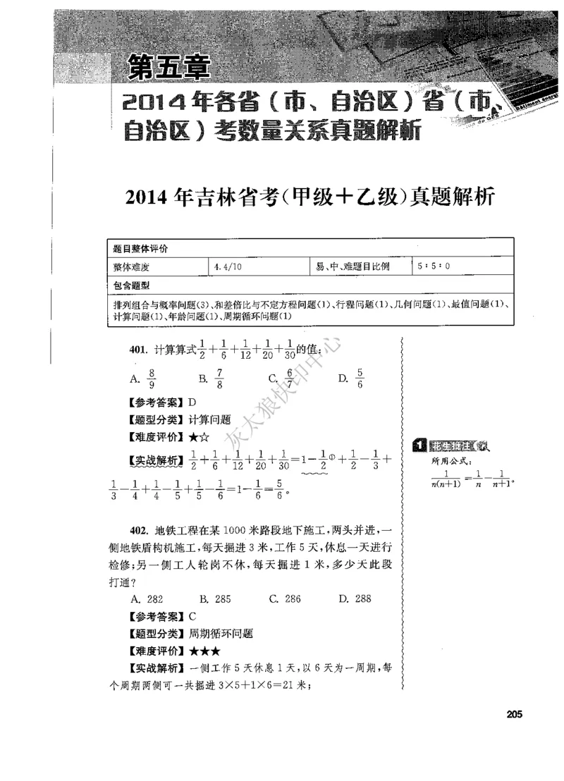 花生十三数量关系1200题解析_2026考公资料_花生十三合集_旗舰班-国考（2026版）花生十三旗舰班（花生行测+飞扬申论）⭐⭐⭐_电子资料（讲义+题本）_刷题题本_数量1200题（非26课程）