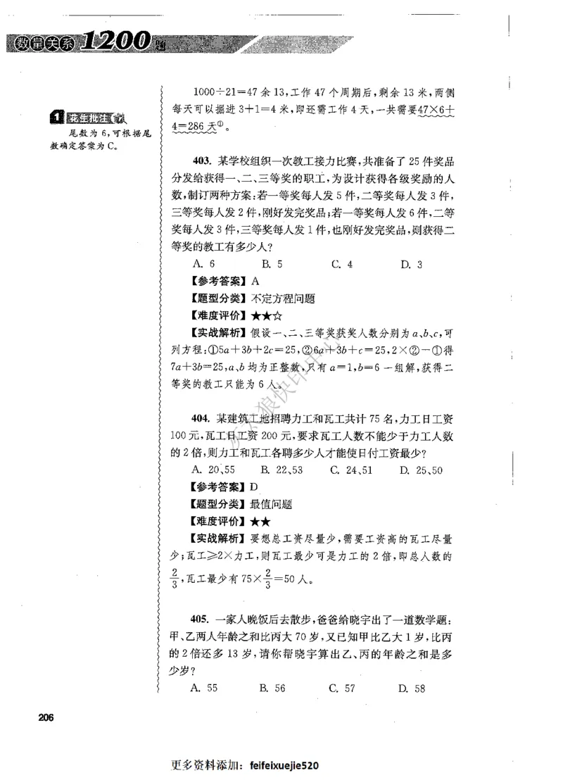 花生十三数量关系1200题解析_2026考公资料_花生十三合集_旗舰班-国考（2026版）花生十三旗舰班（花生行测+飞扬申论）⭐⭐⭐_电子资料（讲义+题本）_刷题题本_数量1200题（非26课程）
