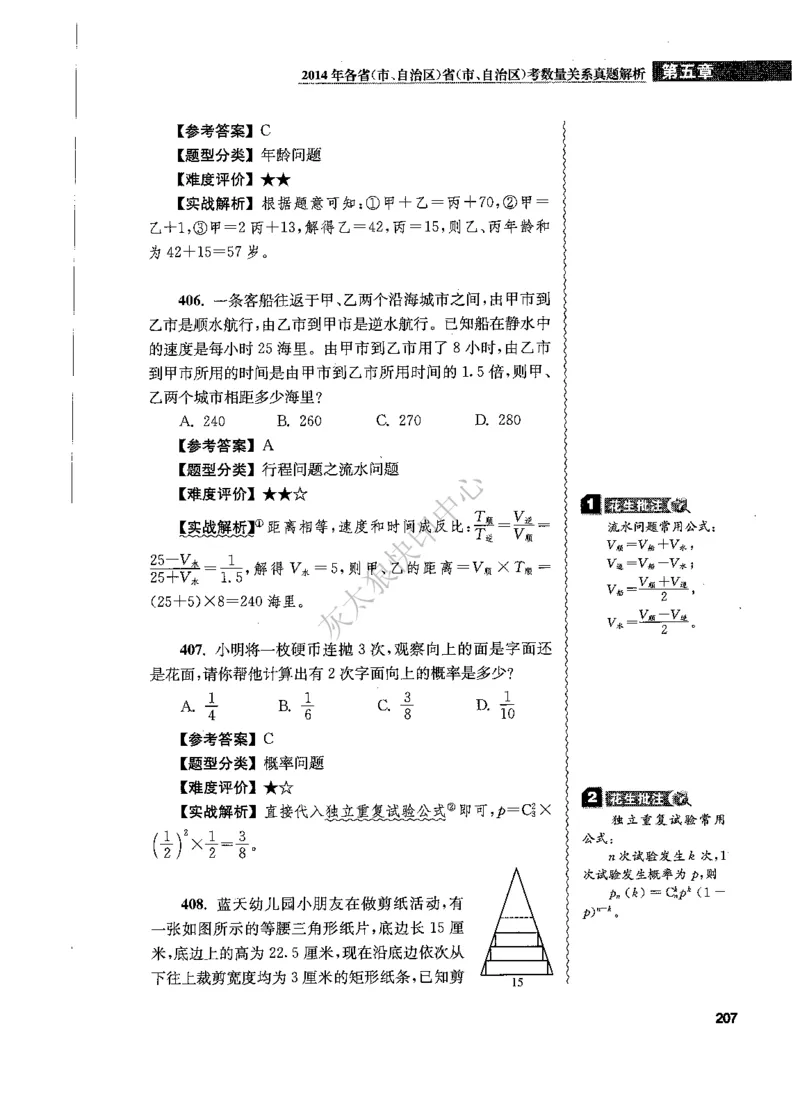花生十三数量关系1200题解析_2026考公资料_花生十三合集_旗舰班-国考（2026版）花生十三旗舰班（花生行测+飞扬申论）⭐⭐⭐_电子资料（讲义+题本）_刷题题本_数量1200题（非26课程）
