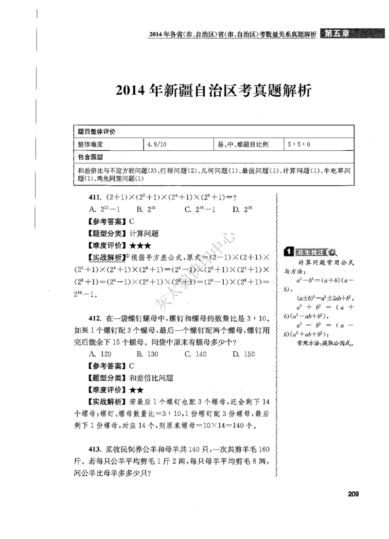 花生十三数量关系1200题解析_2026考公资料_花生十三合集_旗舰班-国考（2026版）花生十三旗舰班（花生行测+飞扬申论）⭐⭐⭐_电子资料（讲义+题本）_刷题题本_数量1200题（非26课程）