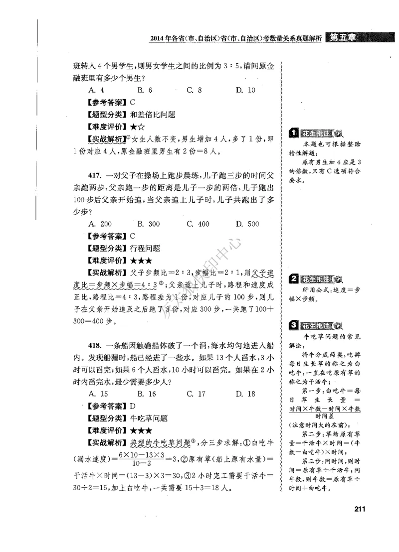 花生十三数量关系1200题解析_2026考公资料_花生十三合集_旗舰班-国考（2026版）花生十三旗舰班（花生行测+飞扬申论）⭐⭐⭐_电子资料（讲义+题本）_刷题题本_数量1200题（非26课程）