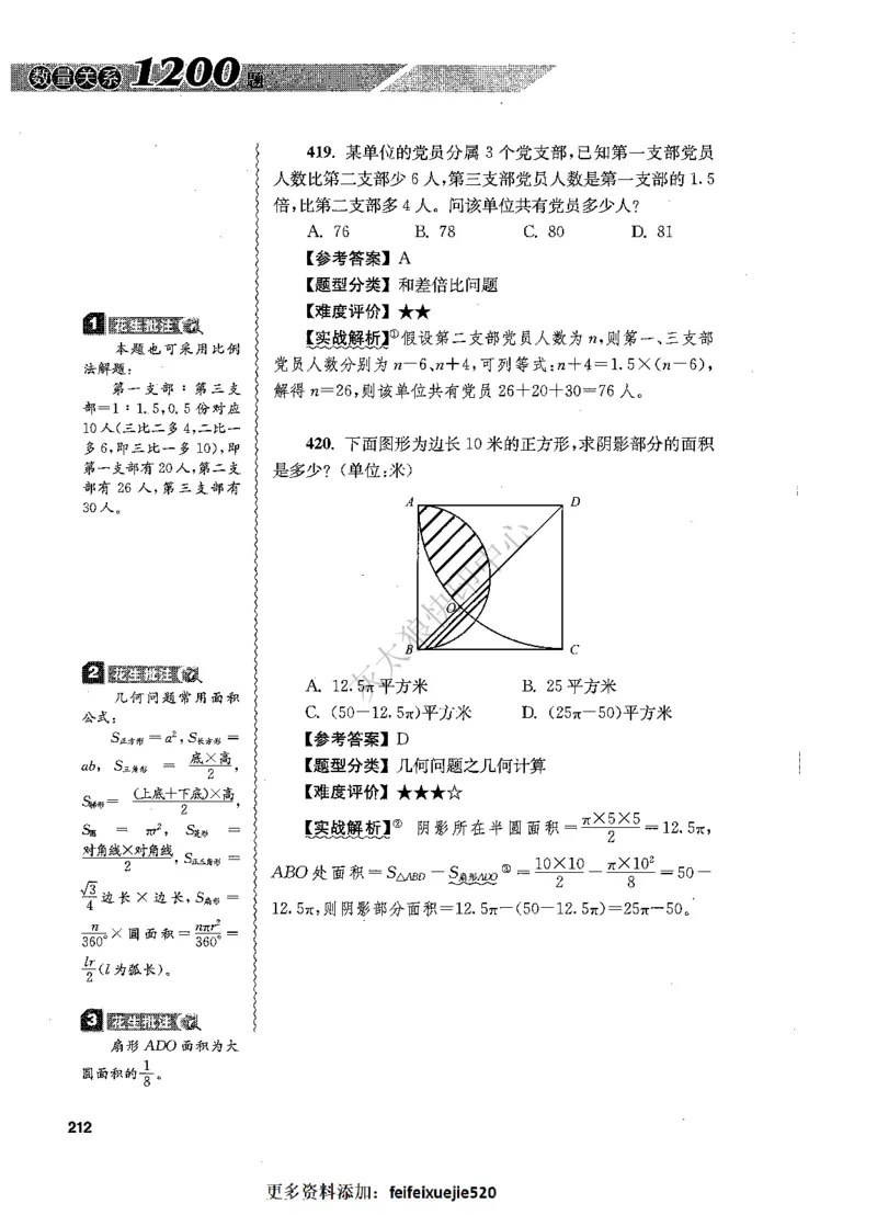 花生十三数量关系1200题解析_2026考公资料_花生十三合集_旗舰班-国考（2026版）花生十三旗舰班（花生行测+飞扬申论）⭐⭐⭐_电子资料（讲义+题本）_刷题题本_数量1200题（非26课程）