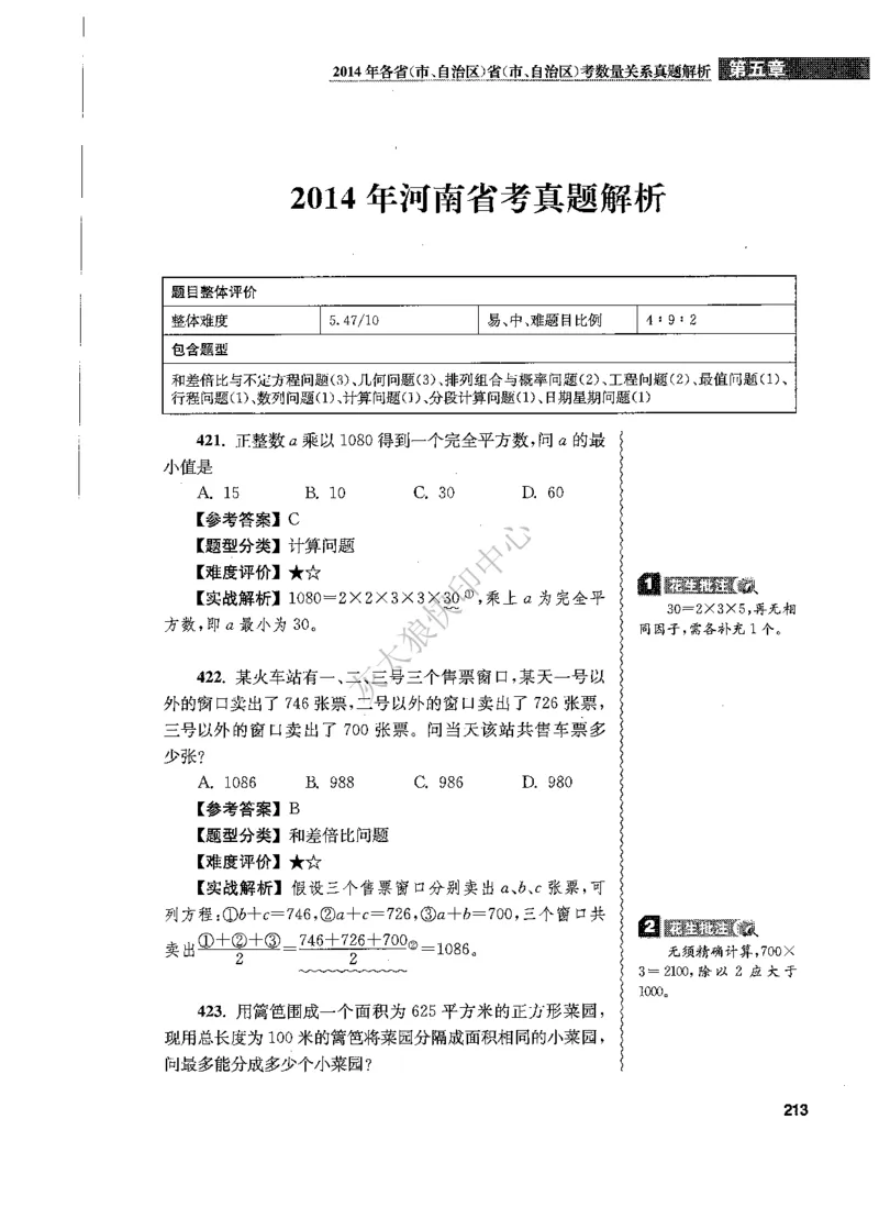 花生十三数量关系1200题解析_2026考公资料_花生十三合集_旗舰班-国考（2026版）花生十三旗舰班（花生行测+飞扬申论）⭐⭐⭐_电子资料（讲义+题本）_刷题题本_数量1200题（非26课程）