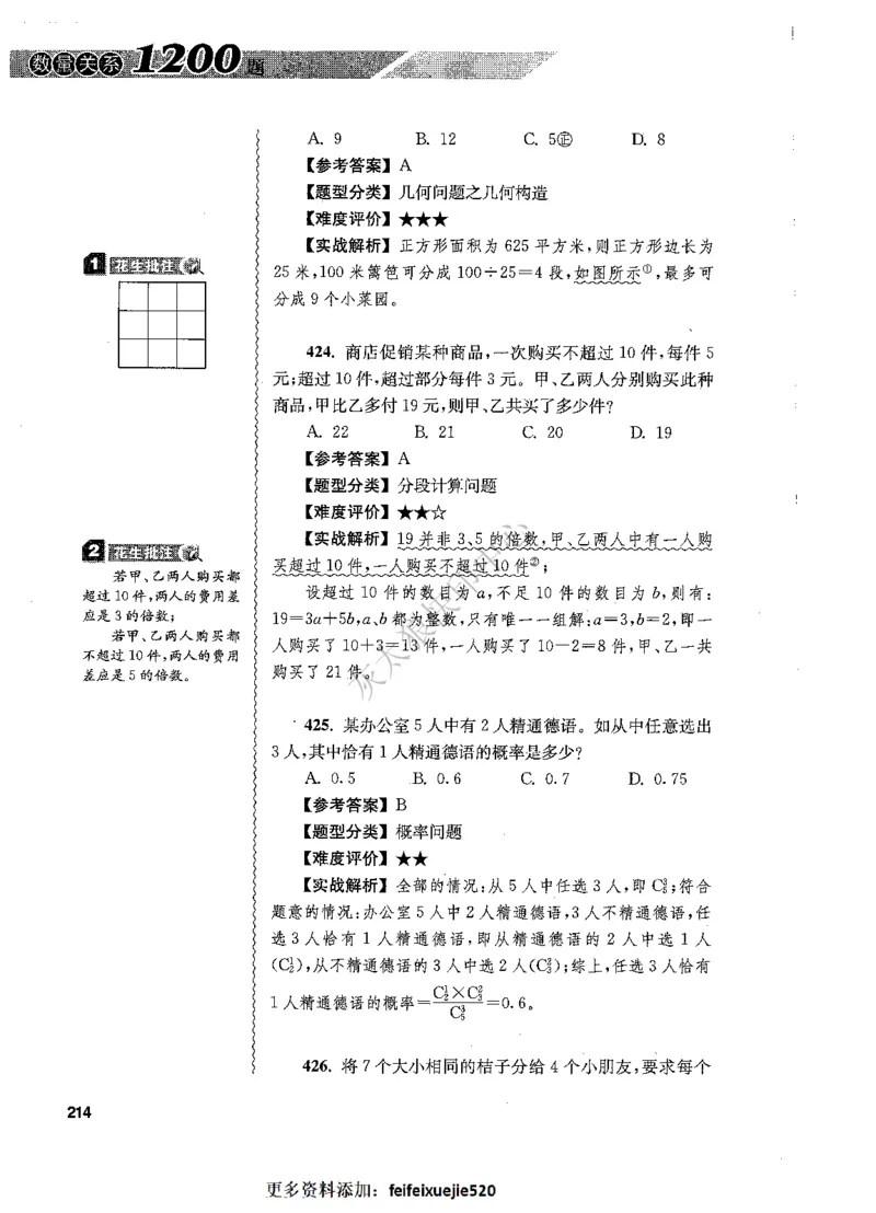 花生十三数量关系1200题解析_2026考公资料_花生十三合集_旗舰班-国考（2026版）花生十三旗舰班（花生行测+飞扬申论）⭐⭐⭐_电子资料（讲义+题本）_刷题题本_数量1200题（非26课程）