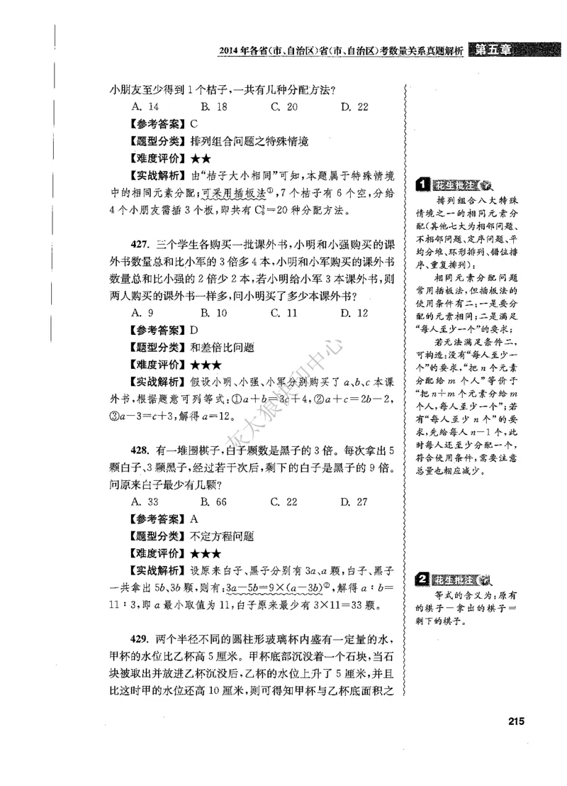 花生十三数量关系1200题解析_2026考公资料_花生十三合集_旗舰班-国考（2026版）花生十三旗舰班（花生行测+飞扬申论）⭐⭐⭐_电子资料（讲义+题本）_刷题题本_数量1200题（非26课程）