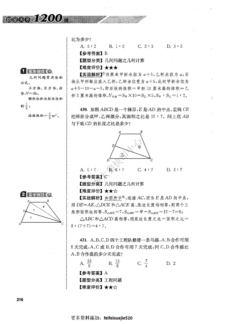 花生十三数量关系1200题解析_2026考公资料_花生十三合集_旗舰班-国考（2026版）花生十三旗舰班（花生行测+飞扬申论）⭐⭐⭐_电子资料（讲义+题本）_刷题题本_数量1200题（非26课程）