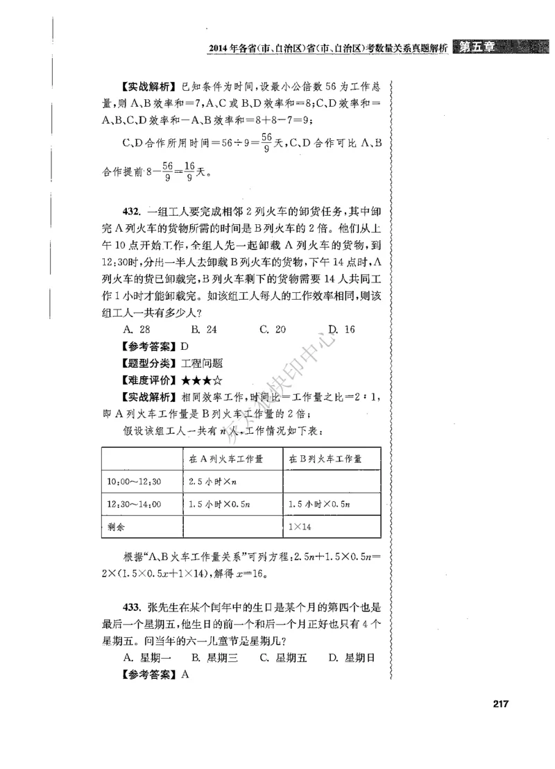 花生十三数量关系1200题解析_2026考公资料_花生十三合集_旗舰班-国考（2026版）花生十三旗舰班（花生行测+飞扬申论）⭐⭐⭐_电子资料（讲义+题本）_刷题题本_数量1200题（非26课程）