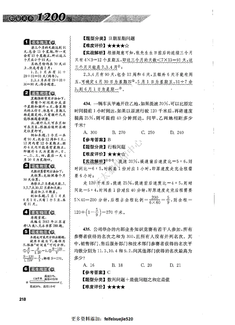 花生十三数量关系1200题解析_2026考公资料_花生十三合集_旗舰班-国考（2026版）花生十三旗舰班（花生行测+飞扬申论）⭐⭐⭐_电子资料（讲义+题本）_刷题题本_数量1200题（非26课程）