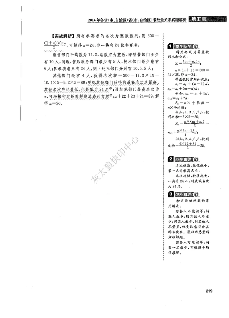 花生十三数量关系1200题解析_2026考公资料_花生十三合集_旗舰班-国考（2026版）花生十三旗舰班（花生行测+飞扬申论）⭐⭐⭐_电子资料（讲义+题本）_刷题题本_数量1200题（非26课程）