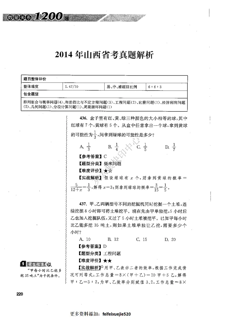 花生十三数量关系1200题解析_2026考公资料_花生十三合集_旗舰班-国考（2026版）花生十三旗舰班（花生行测+飞扬申论）⭐⭐⭐_电子资料（讲义+题本）_刷题题本_数量1200题（非26课程）