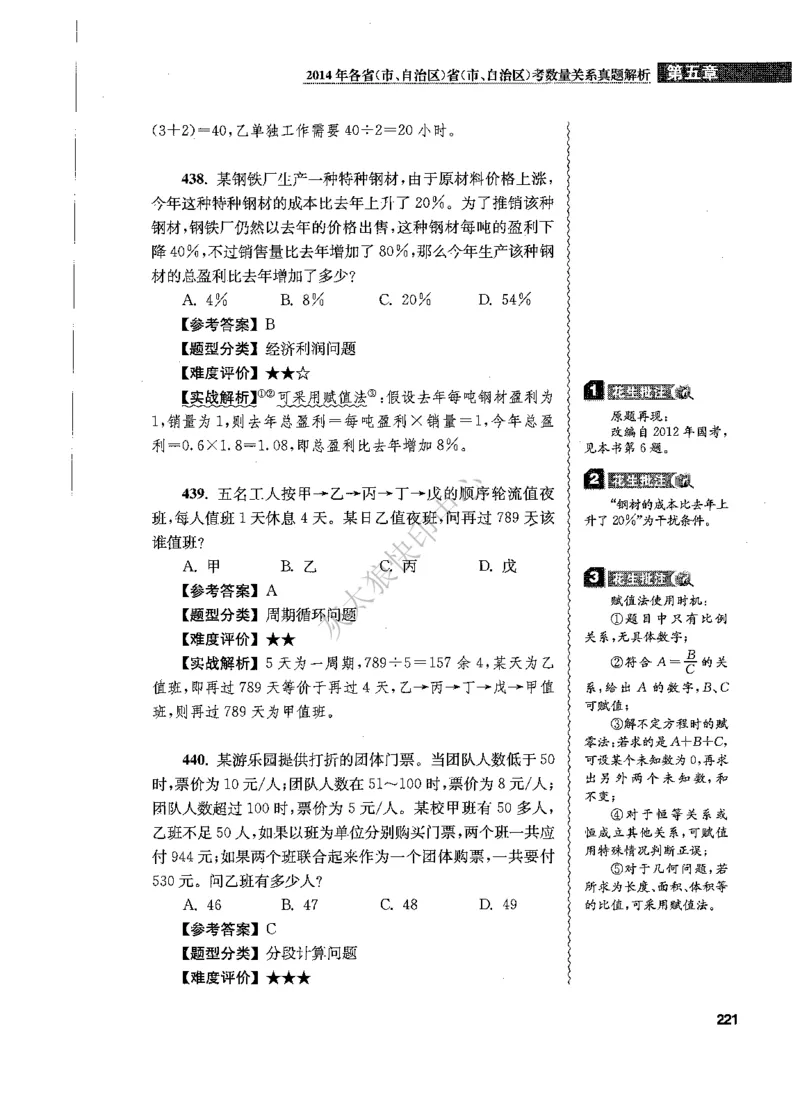 花生十三数量关系1200题解析_2026考公资料_花生十三合集_旗舰班-国考（2026版）花生十三旗舰班（花生行测+飞扬申论）⭐⭐⭐_电子资料（讲义+题本）_刷题题本_数量1200题（非26课程）
