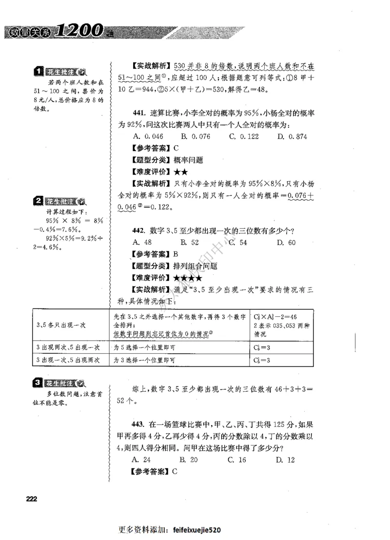 花生十三数量关系1200题解析_2026考公资料_花生十三合集_旗舰班-国考（2026版）花生十三旗舰班（花生行测+飞扬申论）⭐⭐⭐_电子资料（讲义+题本）_刷题题本_数量1200题（非26课程）