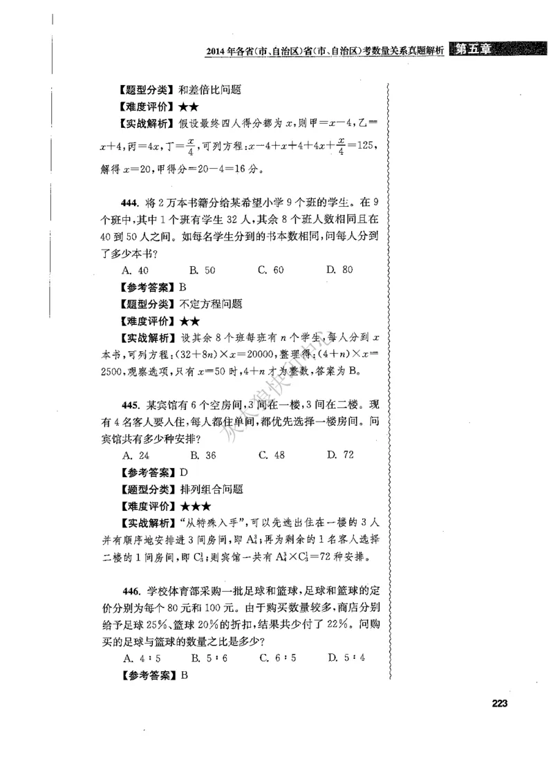 花生十三数量关系1200题解析_2026考公资料_花生十三合集_旗舰班-国考（2026版）花生十三旗舰班（花生行测+飞扬申论）⭐⭐⭐_电子资料（讲义+题本）_刷题题本_数量1200题（非26课程）
