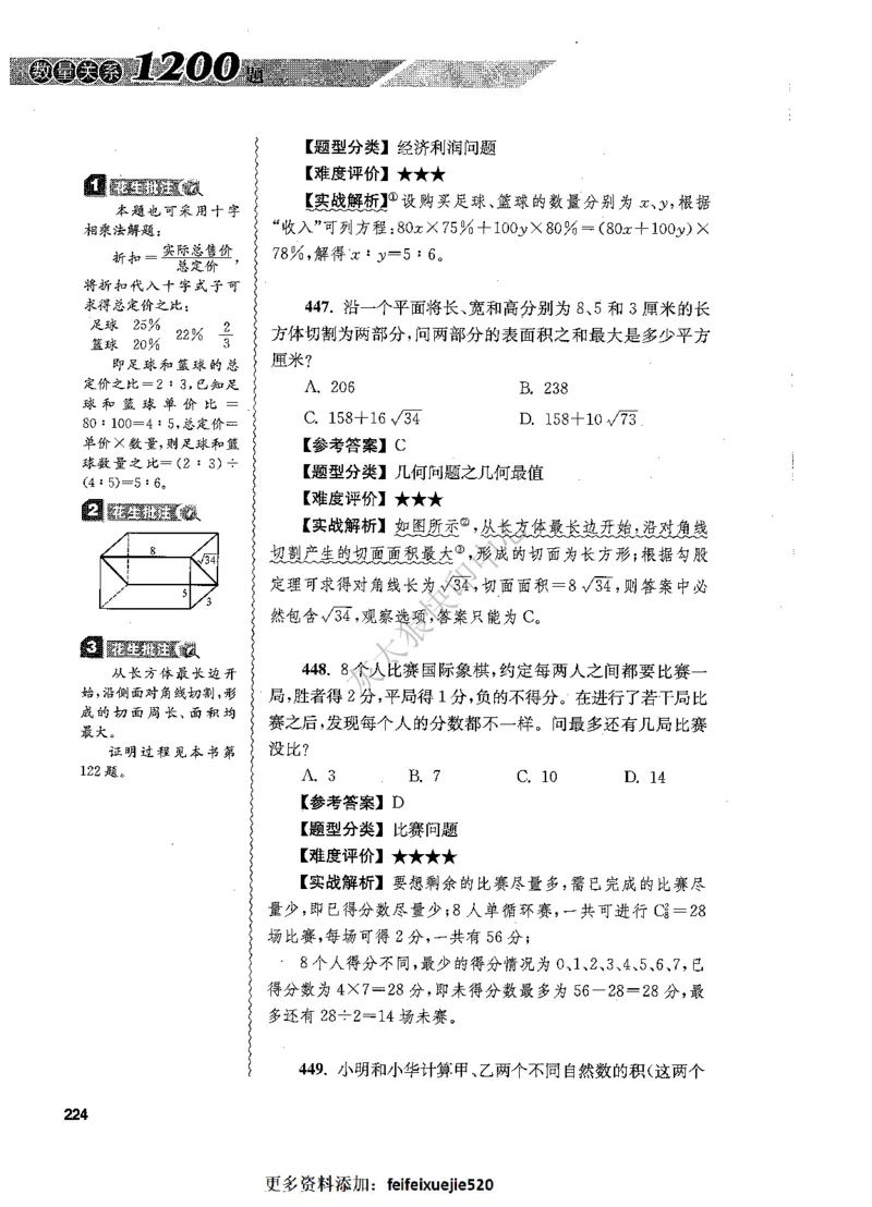 花生十三数量关系1200题解析_2026考公资料_花生十三合集_旗舰班-国考（2026版）花生十三旗舰班（花生行测+飞扬申论）⭐⭐⭐_电子资料（讲义+题本）_刷题题本_数量1200题（非26课程）