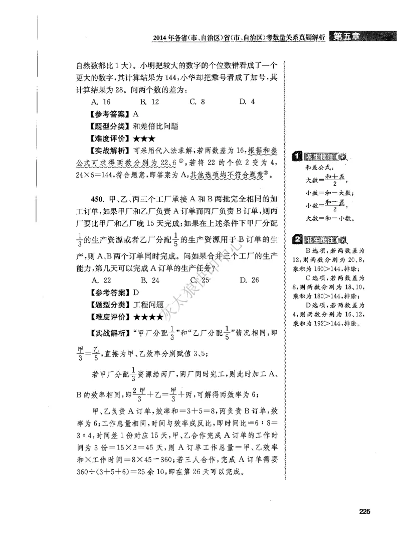 花生十三数量关系1200题解析_2026考公资料_花生十三合集_旗舰班-国考（2026版）花生十三旗舰班（花生行测+飞扬申论）⭐⭐⭐_电子资料（讲义+题本）_刷题题本_数量1200题（非26课程）