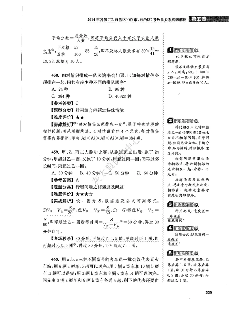 花生十三数量关系1200题解析_2026考公资料_花生十三合集_旗舰班-国考（2026版）花生十三旗舰班（花生行测+飞扬申论）⭐⭐⭐_电子资料（讲义+题本）_刷题题本_数量1200题（非26课程）
