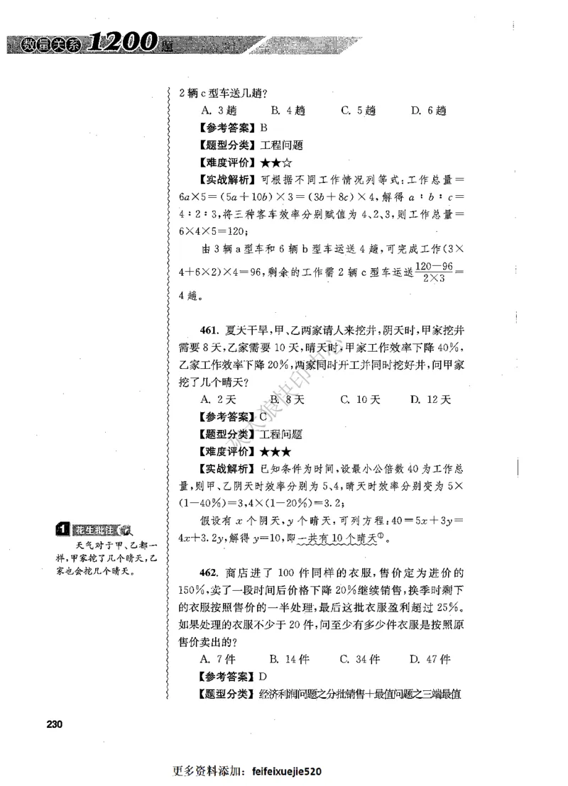 花生十三数量关系1200题解析_2026考公资料_花生十三合集_旗舰班-国考（2026版）花生十三旗舰班（花生行测+飞扬申论）⭐⭐⭐_电子资料（讲义+题本）_刷题题本_数量1200题（非26课程）