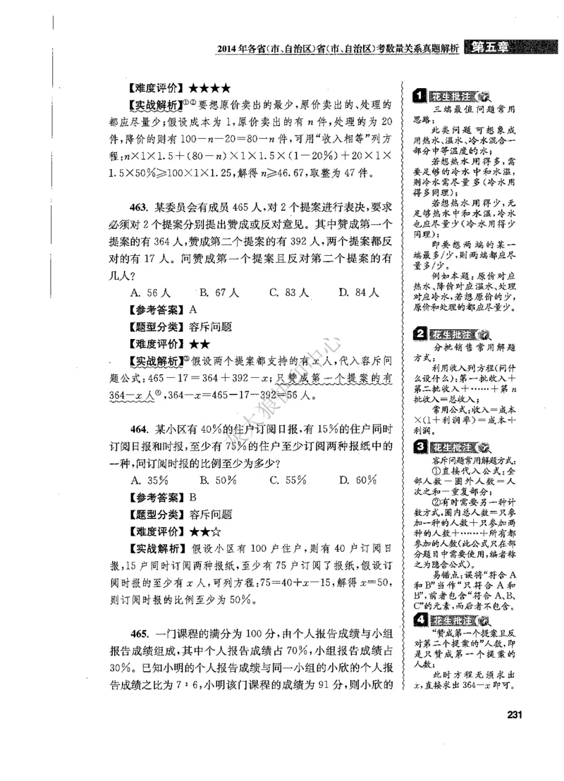 花生十三数量关系1200题解析_2026考公资料_花生十三合集_旗舰班-国考（2026版）花生十三旗舰班（花生行测+飞扬申论）⭐⭐⭐_电子资料（讲义+题本）_刷题题本_数量1200题（非26课程）