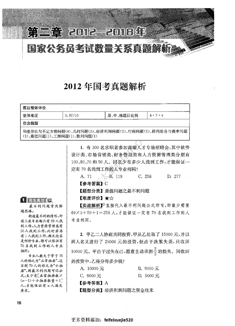 花生十三数量关系1200题解析_2026考公资料_花生十三合集_旗舰班-国考（2026版）花生十三旗舰班（花生行测+飞扬申论）⭐⭐⭐_电子资料（讲义+题本）_刷题题本_数量1200题（非26课程）