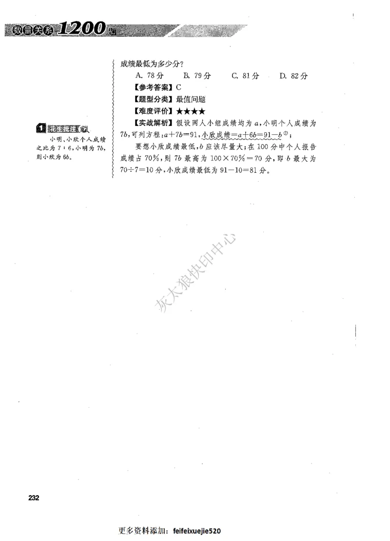 花生十三数量关系1200题解析_2026考公资料_花生十三合集_旗舰班-国考（2026版）花生十三旗舰班（花生行测+飞扬申论）⭐⭐⭐_电子资料（讲义+题本）_刷题题本_数量1200题（非26课程）