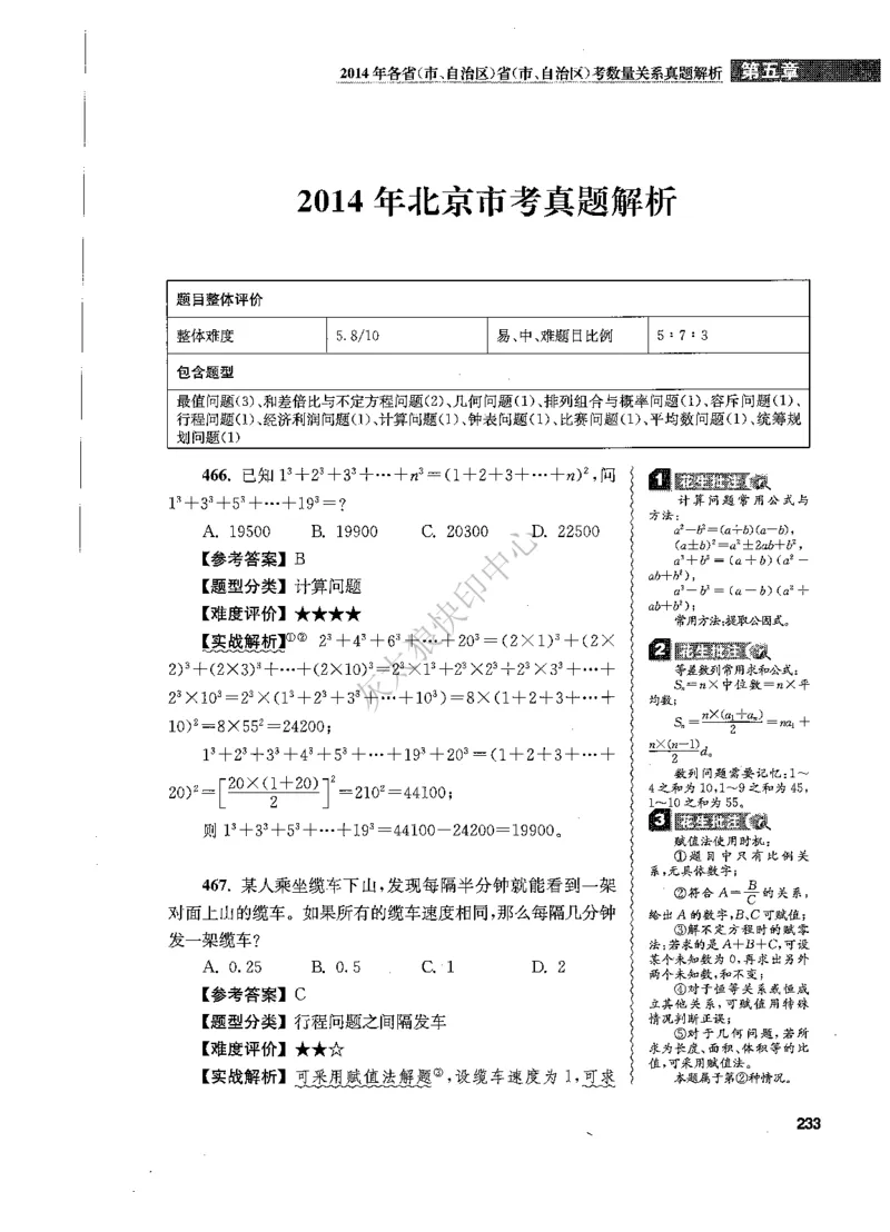 花生十三数量关系1200题解析_2026考公资料_花生十三合集_旗舰班-国考（2026版）花生十三旗舰班（花生行测+飞扬申论）⭐⭐⭐_电子资料（讲义+题本）_刷题题本_数量1200题（非26课程）