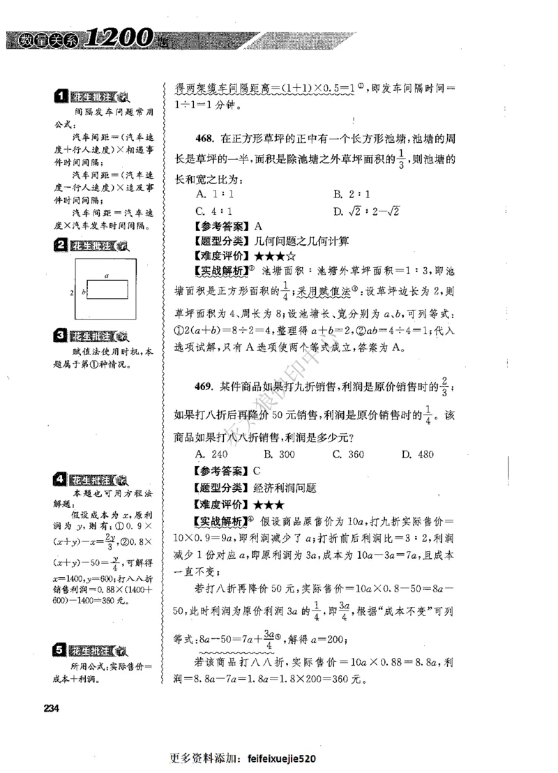 花生十三数量关系1200题解析_2026考公资料_花生十三合集_旗舰班-国考（2026版）花生十三旗舰班（花生行测+飞扬申论）⭐⭐⭐_电子资料（讲义+题本）_刷题题本_数量1200题（非26课程）