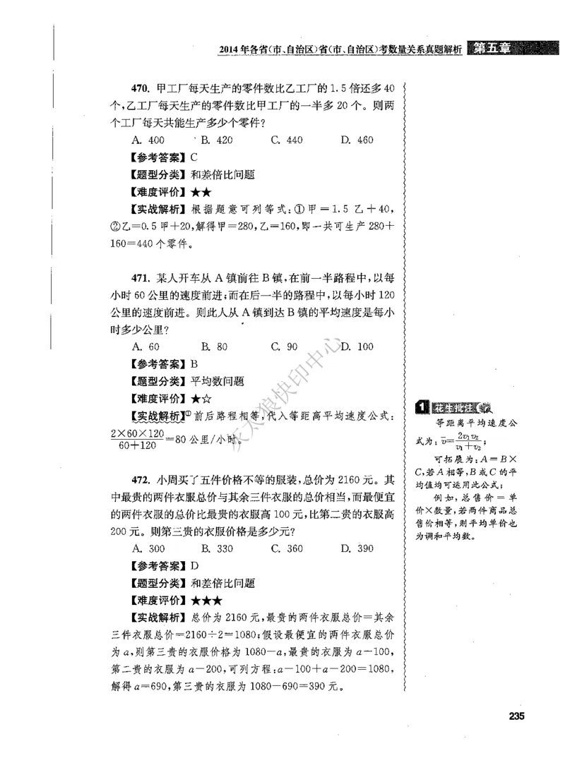 花生十三数量关系1200题解析_2026考公资料_花生十三合集_旗舰班-国考（2026版）花生十三旗舰班（花生行测+飞扬申论）⭐⭐⭐_电子资料（讲义+题本）_刷题题本_数量1200题（非26课程）