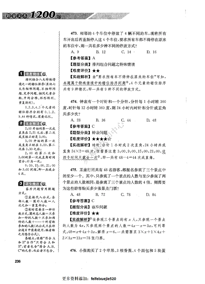 花生十三数量关系1200题解析_2026考公资料_花生十三合集_旗舰班-国考（2026版）花生十三旗舰班（花生行测+飞扬申论）⭐⭐⭐_电子资料（讲义+题本）_刷题题本_数量1200题（非26课程）