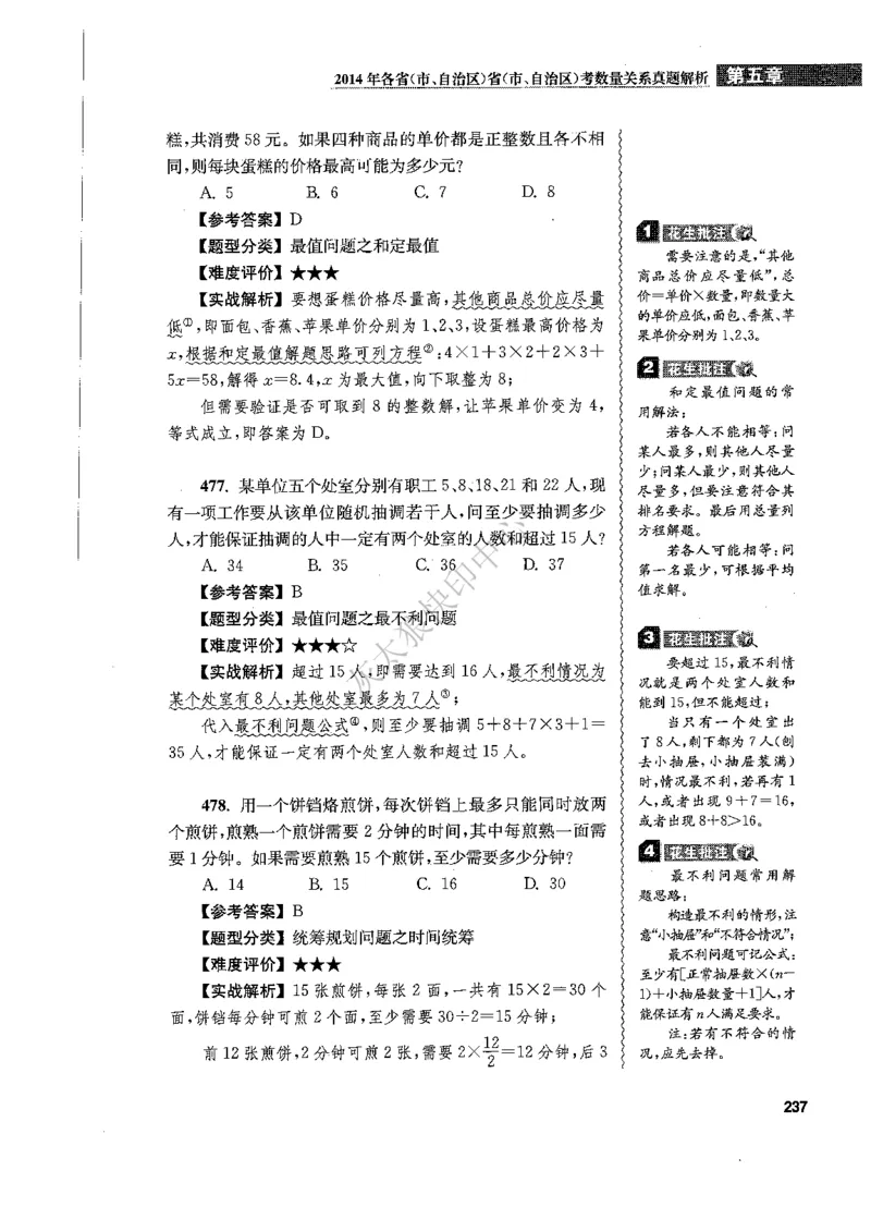 花生十三数量关系1200题解析_2026考公资料_花生十三合集_旗舰班-国考（2026版）花生十三旗舰班（花生行测+飞扬申论）⭐⭐⭐_电子资料（讲义+题本）_刷题题本_数量1200题（非26课程）