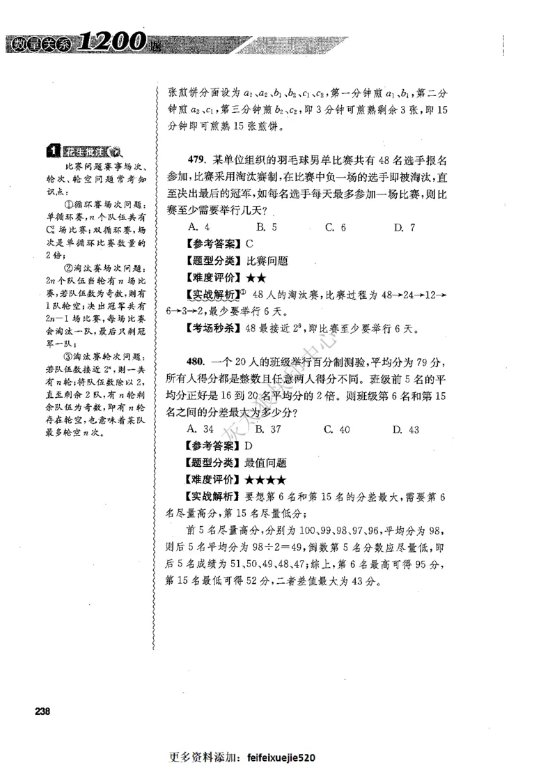 花生十三数量关系1200题解析_2026考公资料_花生十三合集_旗舰班-国考（2026版）花生十三旗舰班（花生行测+飞扬申论）⭐⭐⭐_电子资料（讲义+题本）_刷题题本_数量1200题（非26课程）