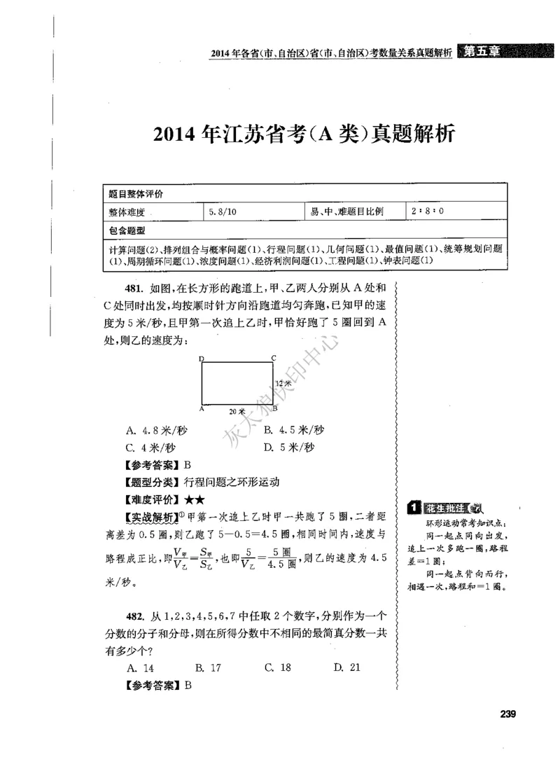 花生十三数量关系1200题解析_2026考公资料_花生十三合集_旗舰班-国考（2026版）花生十三旗舰班（花生行测+飞扬申论）⭐⭐⭐_电子资料（讲义+题本）_刷题题本_数量1200题（非26课程）