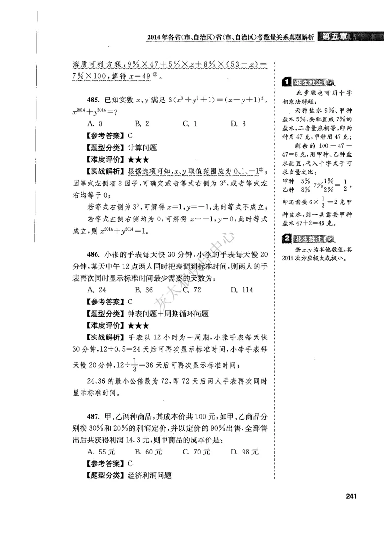 花生十三数量关系1200题解析_2026考公资料_花生十三合集_旗舰班-国考（2026版）花生十三旗舰班（花生行测+飞扬申论）⭐⭐⭐_电子资料（讲义+题本）_刷题题本_数量1200题（非26课程）