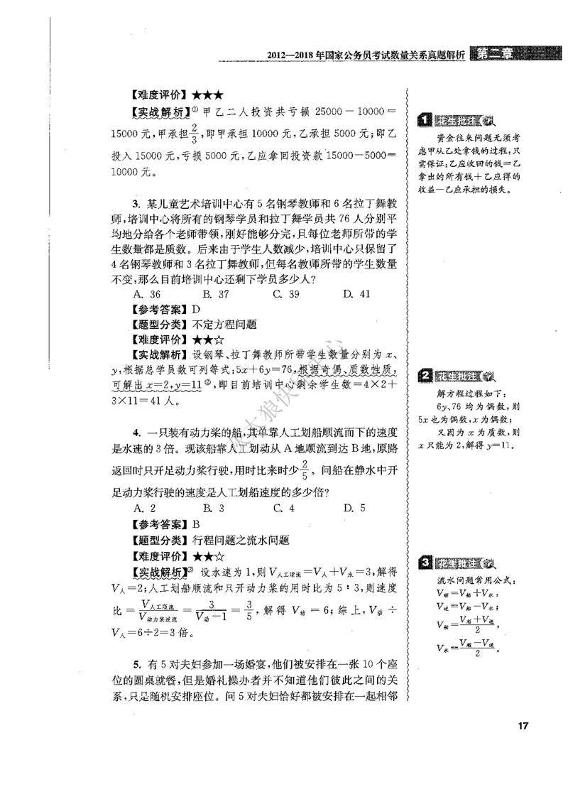 花生十三数量关系1200题解析_2026考公资料_花生十三合集_旗舰班-国考（2026版）花生十三旗舰班（花生行测+飞扬申论）⭐⭐⭐_电子资料（讲义+题本）_刷题题本_数量1200题（非26课程）