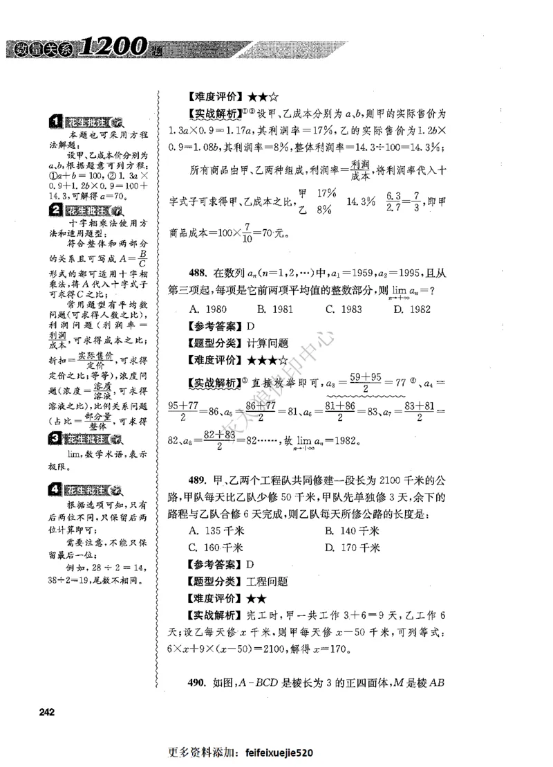花生十三数量关系1200题解析_2026考公资料_花生十三合集_旗舰班-国考（2026版）花生十三旗舰班（花生行测+飞扬申论）⭐⭐⭐_电子资料（讲义+题本）_刷题题本_数量1200题（非26课程）