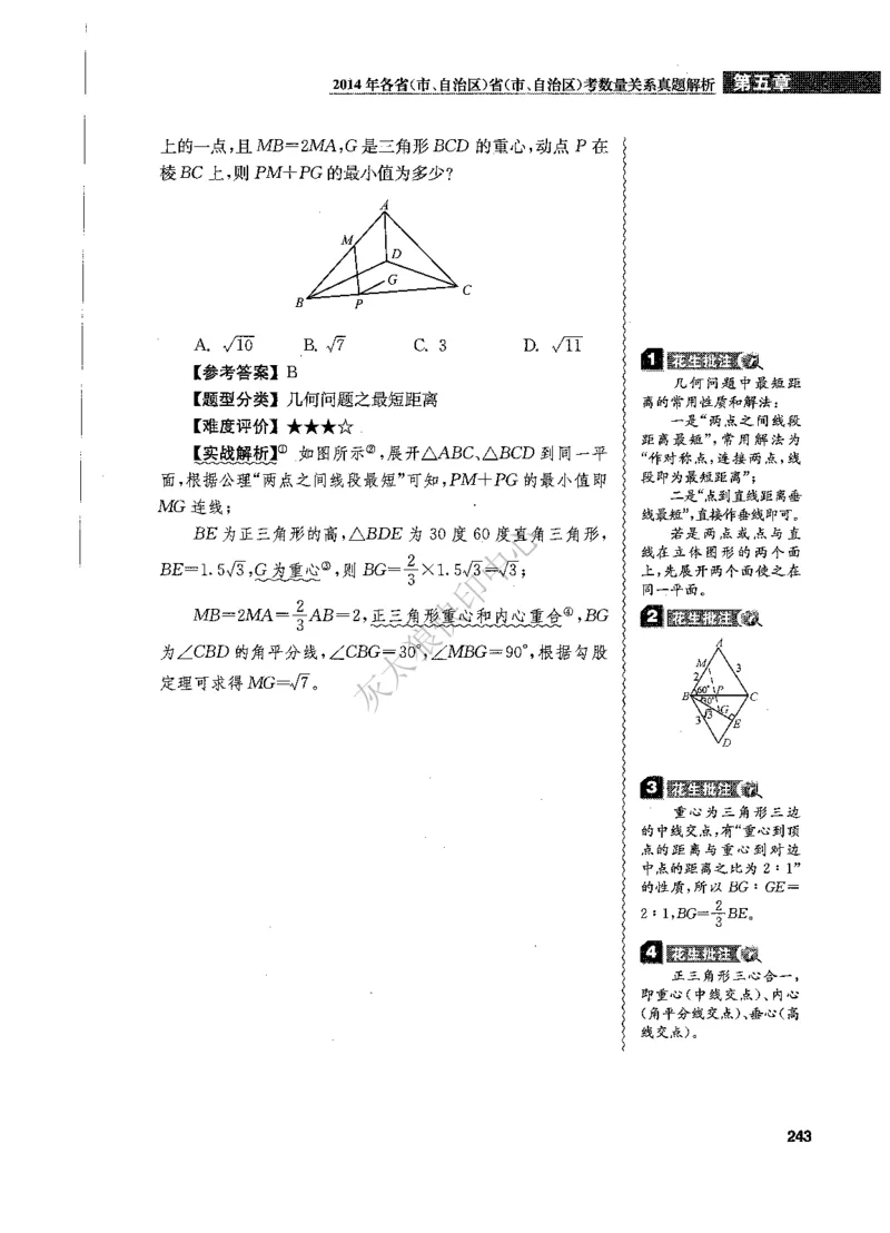花生十三数量关系1200题解析_2026考公资料_花生十三合集_旗舰班-国考（2026版）花生十三旗舰班（花生行测+飞扬申论）⭐⭐⭐_电子资料（讲义+题本）_刷题题本_数量1200题（非26课程）