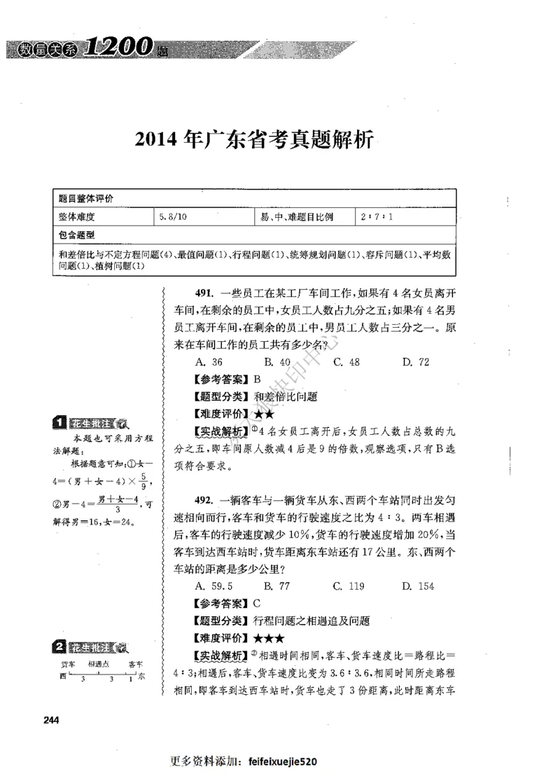 花生十三数量关系1200题解析_2026考公资料_花生十三合集_旗舰班-国考（2026版）花生十三旗舰班（花生行测+飞扬申论）⭐⭐⭐_电子资料（讲义+题本）_刷题题本_数量1200题（非26课程）